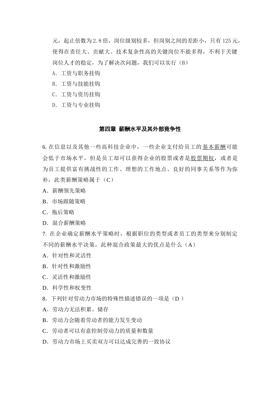 辅导题-薪酬管理0702_第3页