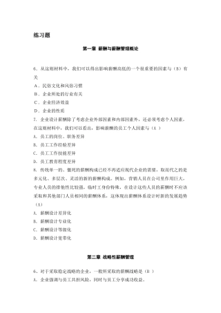 辅导题-薪酬管理0702