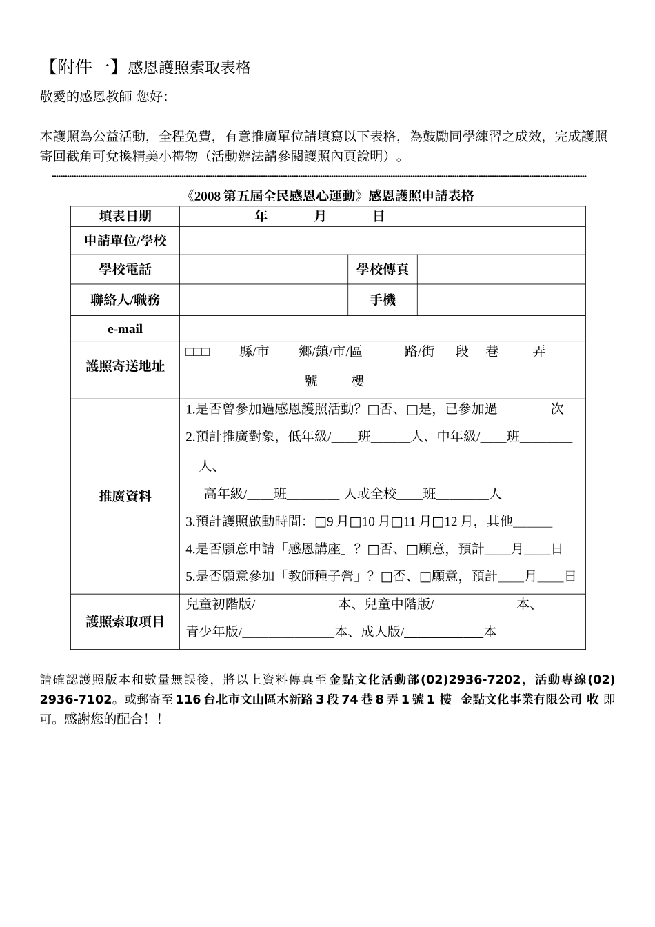 财团法人感恩社会福利基金会(函)_第2页