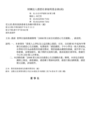 财团法人感恩社会福利基金会(函)