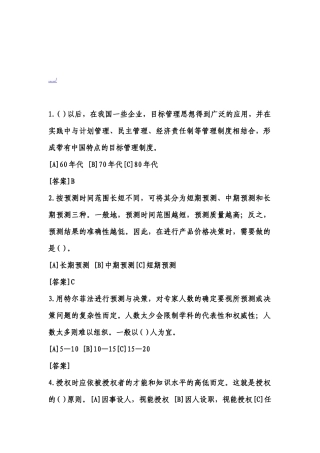 《管理学基础》考核试题与答案