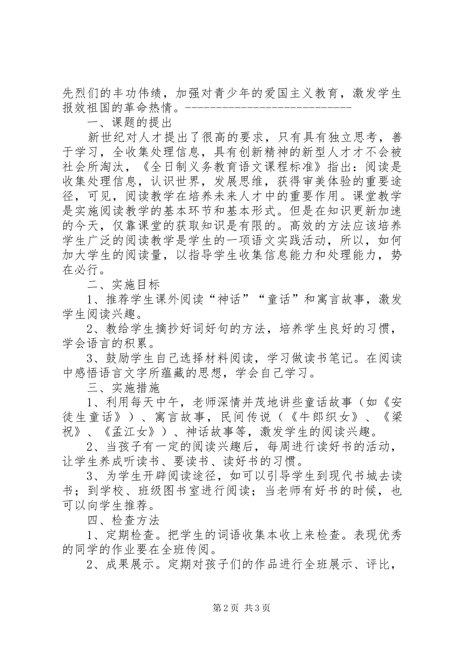 小学课外活动方案_第2页