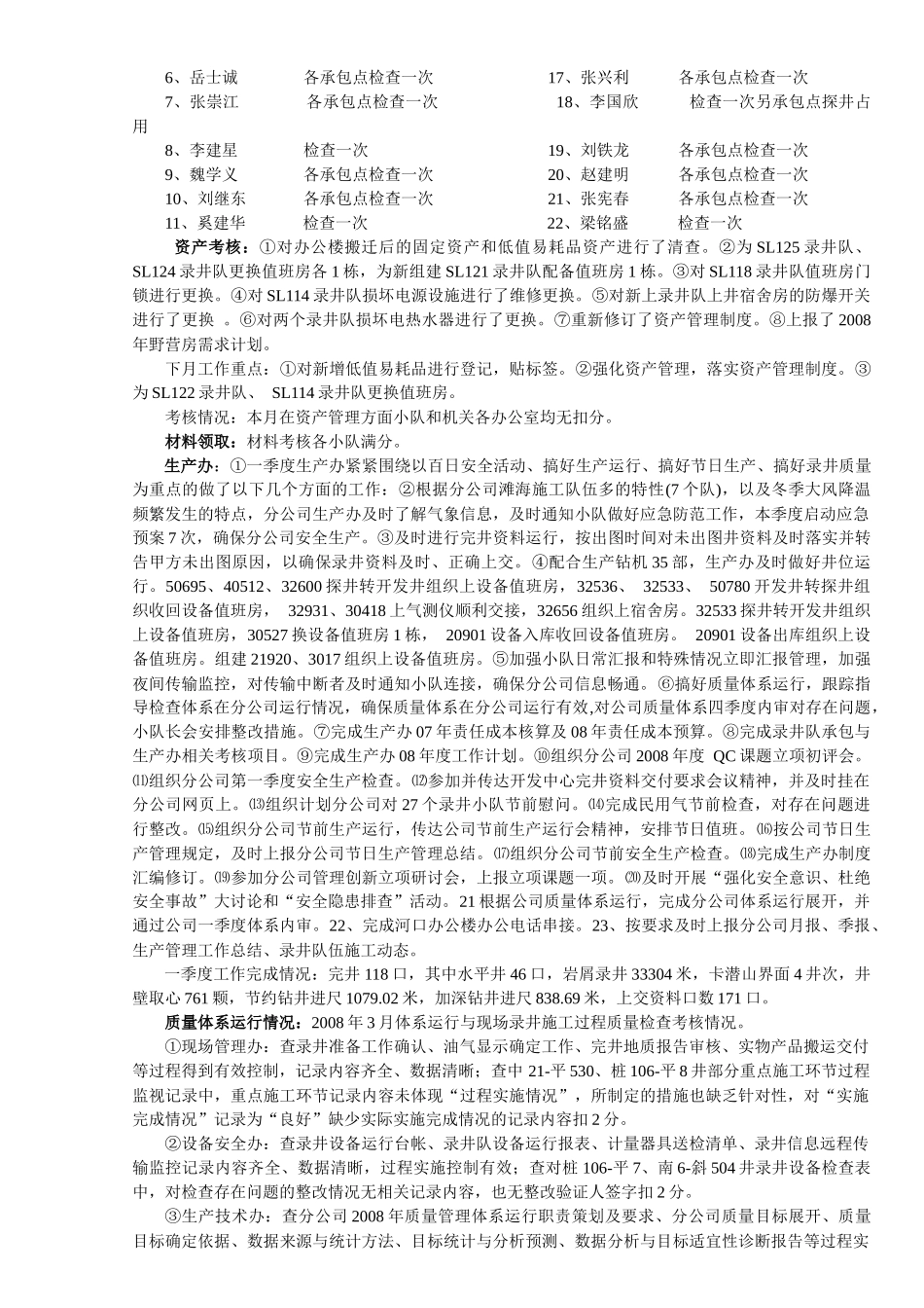 二八年三月份考评公报_第3页