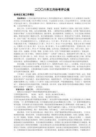 二八年三月份考评公报