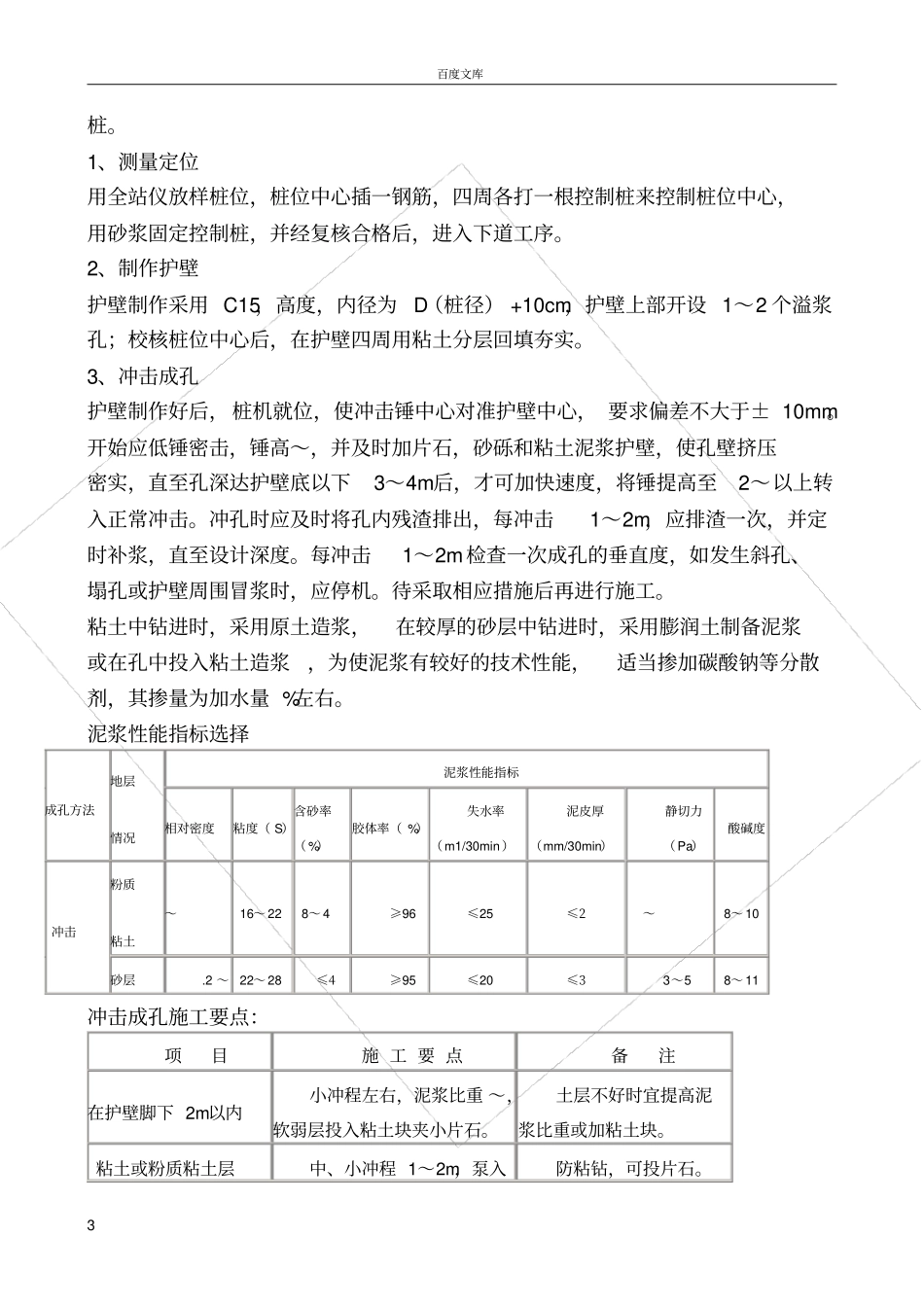 冲冲孔灌注桩施工方案_第3页