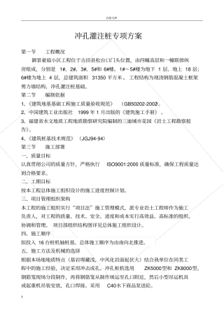 冲冲孔灌注桩施工方案
