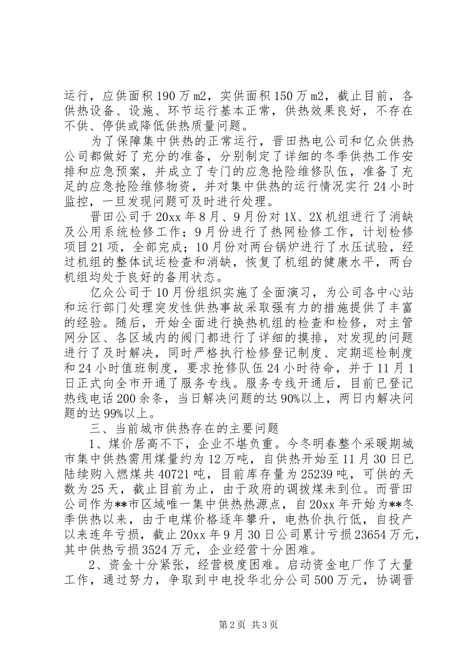 城市供热情况汇报 _第2页