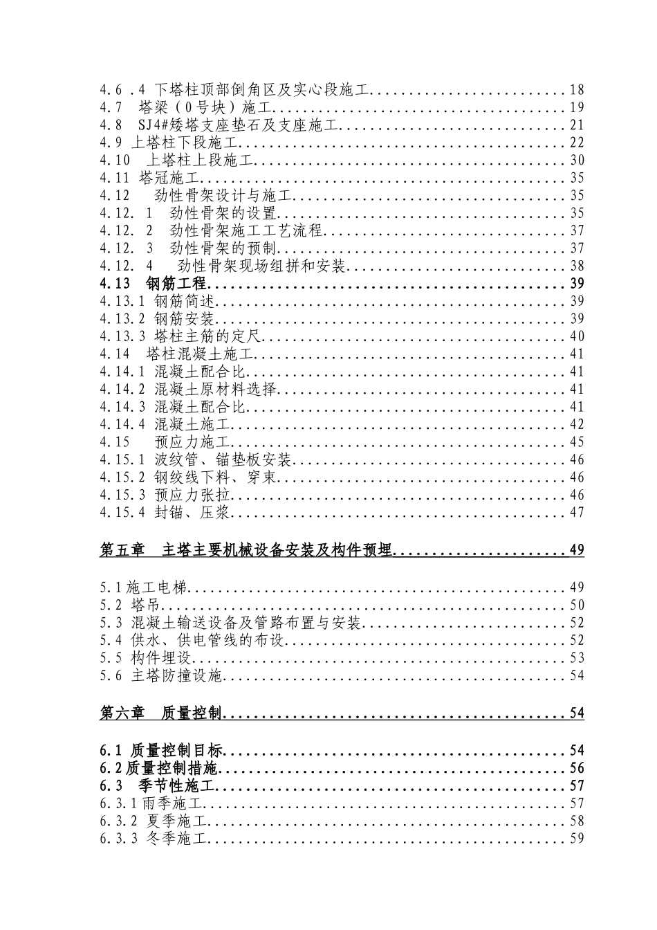 大桥工程三江斜拉桥主塔施工专项方案培训资料_第3页