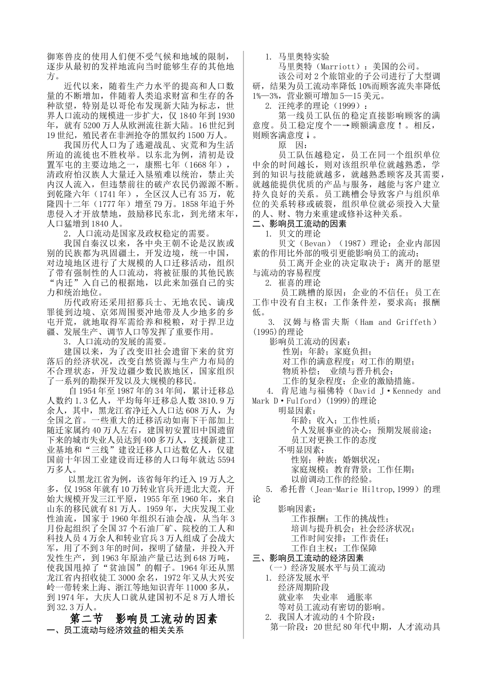 《员工流动管理》_第3页