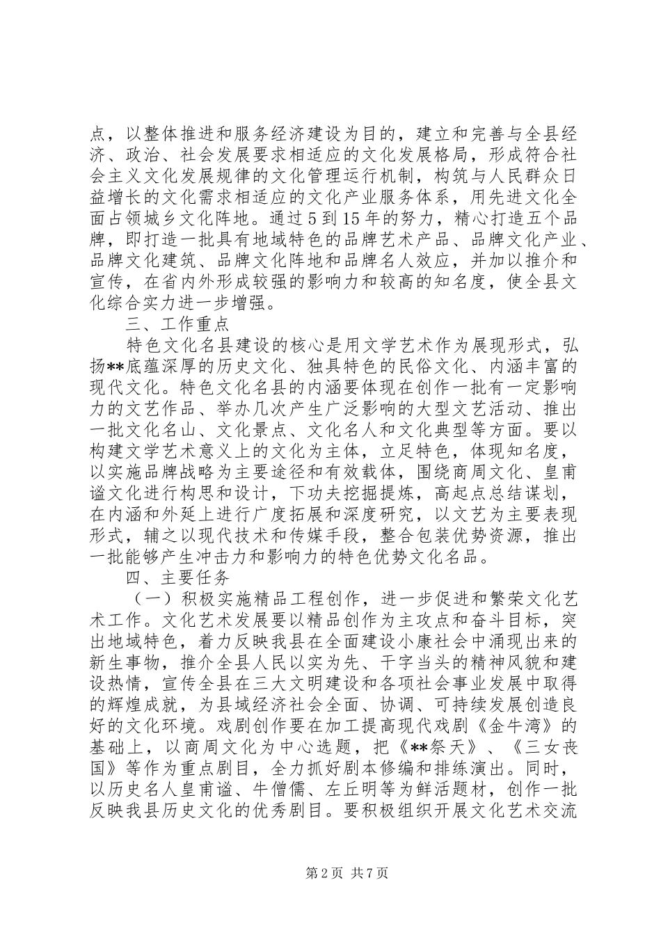 特色县建设实施方案 _第2页