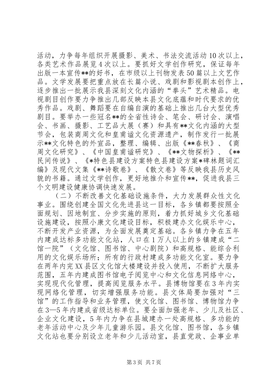 特色县建设实施方案 _第3页