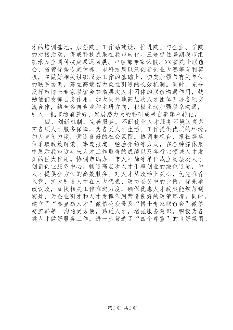 集团吸引留住人才实施方案 _第3页