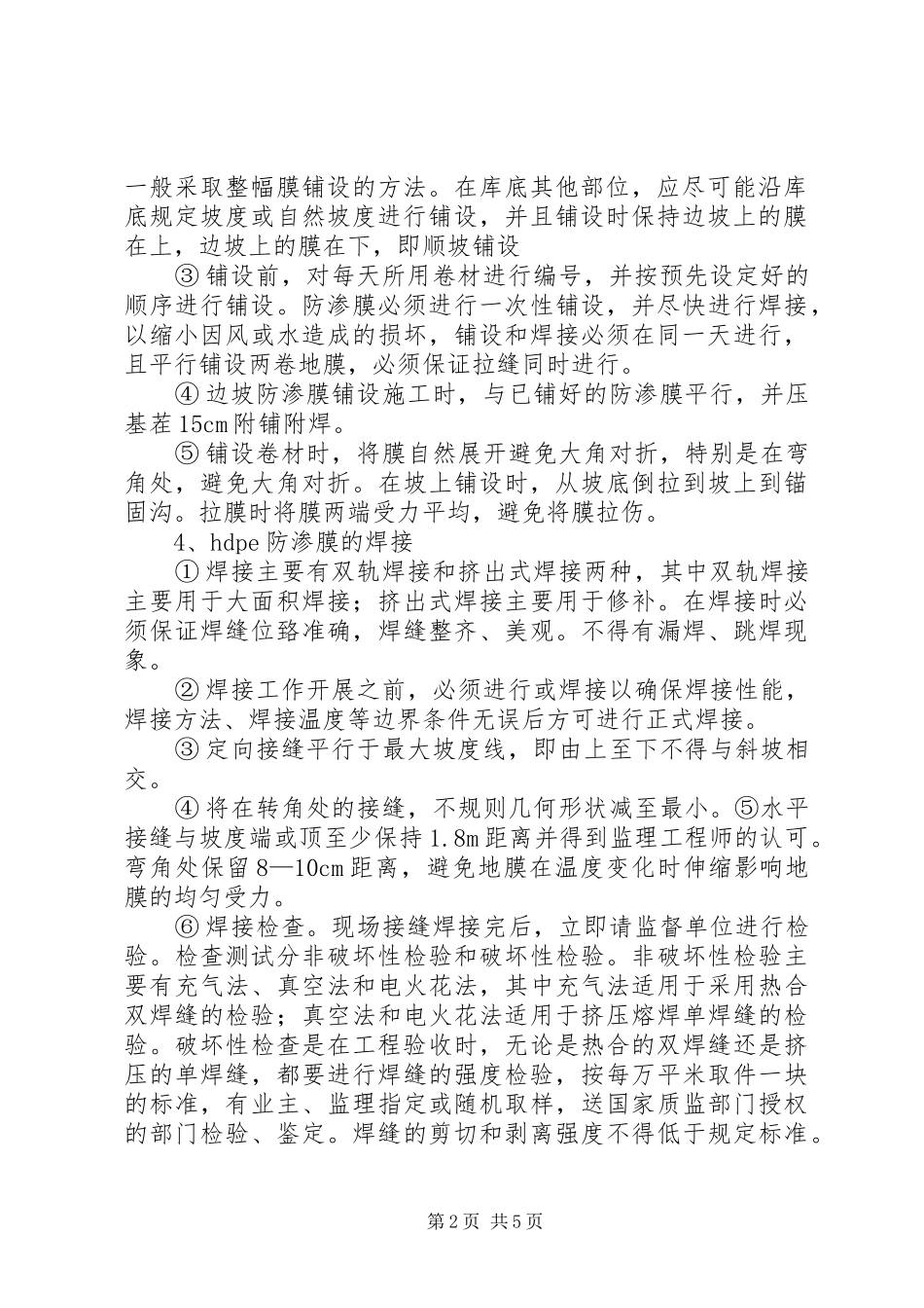 防渗布管理实施方案 _第2页