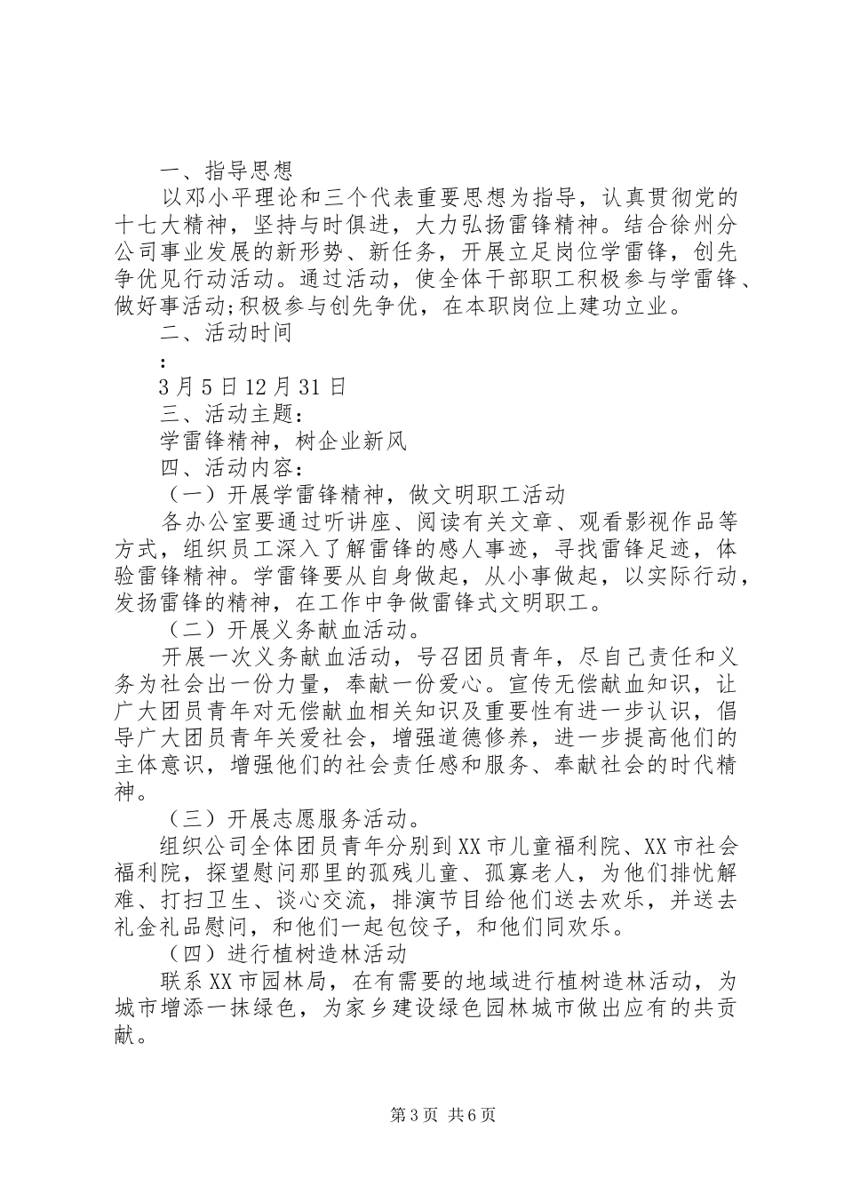 企业雷锋月活动实施方案3篇_第3页