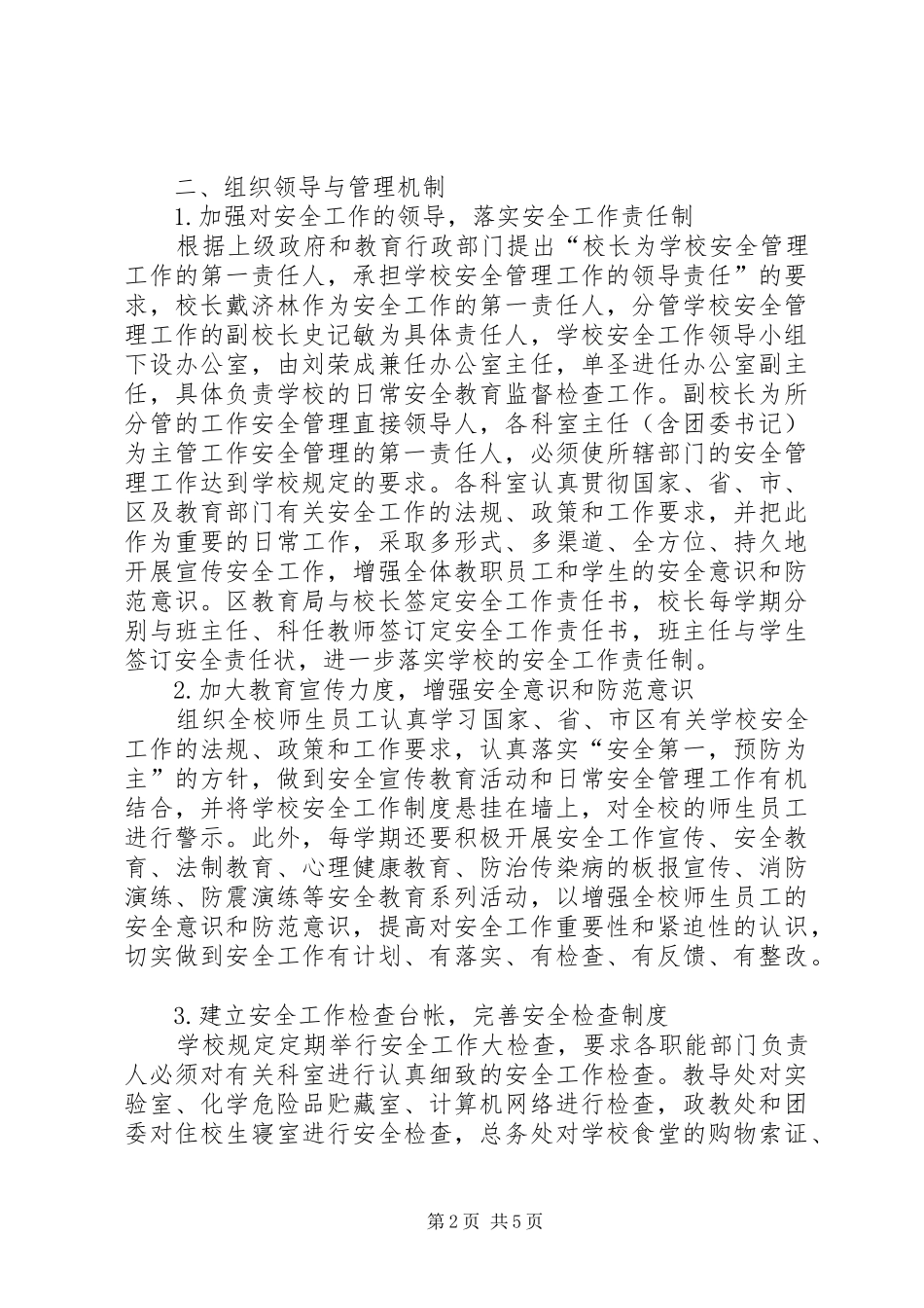 初中平安校园创建活动开展情况汇报 _第2页