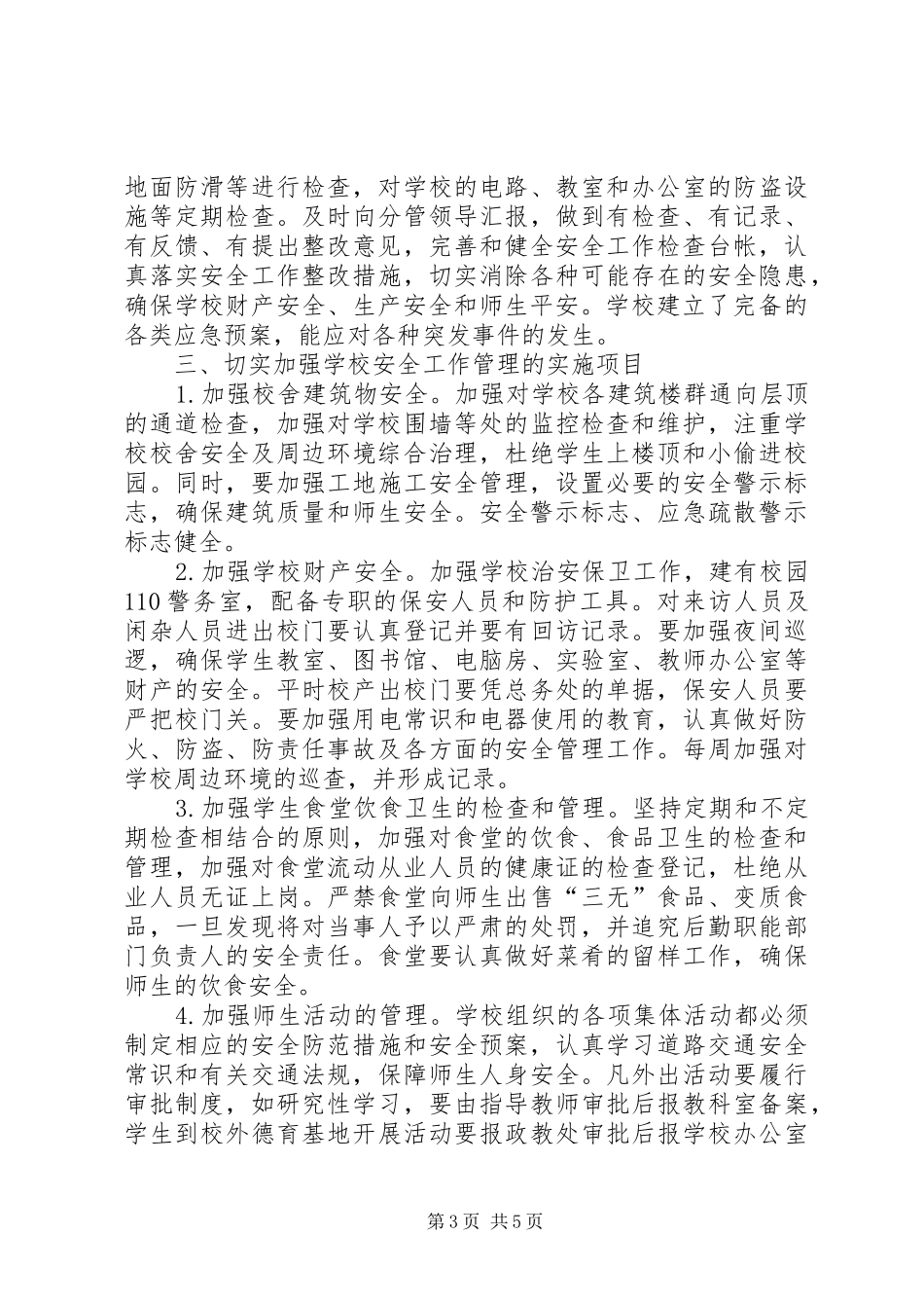 初中平安校园创建活动开展情况汇报 _第3页