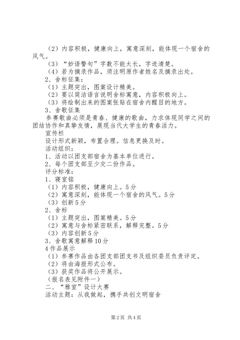 大学法律文化节活动方案范文 _第2页
