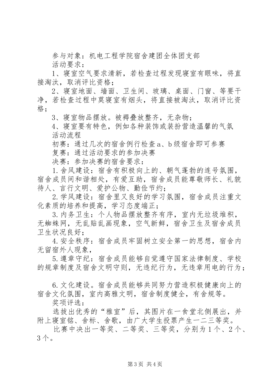 大学法律文化节活动方案范文 _第3页