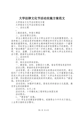 大学法律文化节活动方案范文 