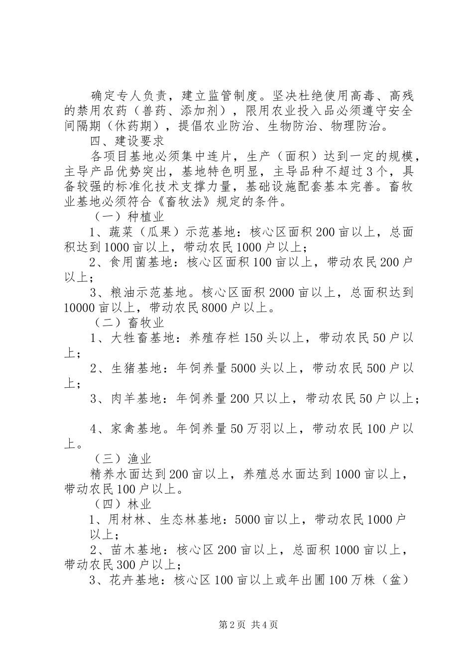 全市农业标准化示范乡镇建设方案 _第2页