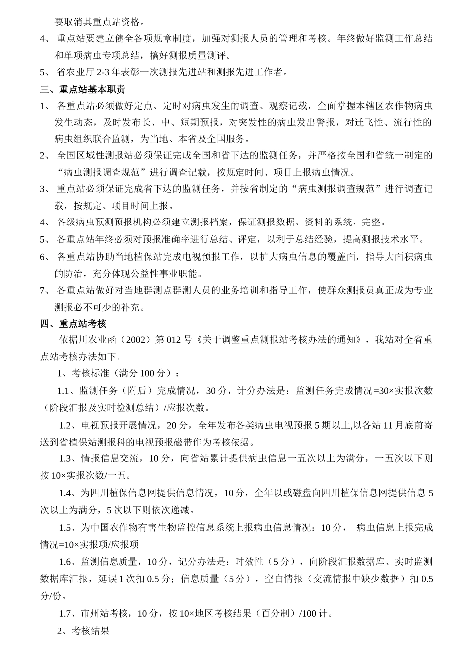 测报考核与管理资料汇编_第2页