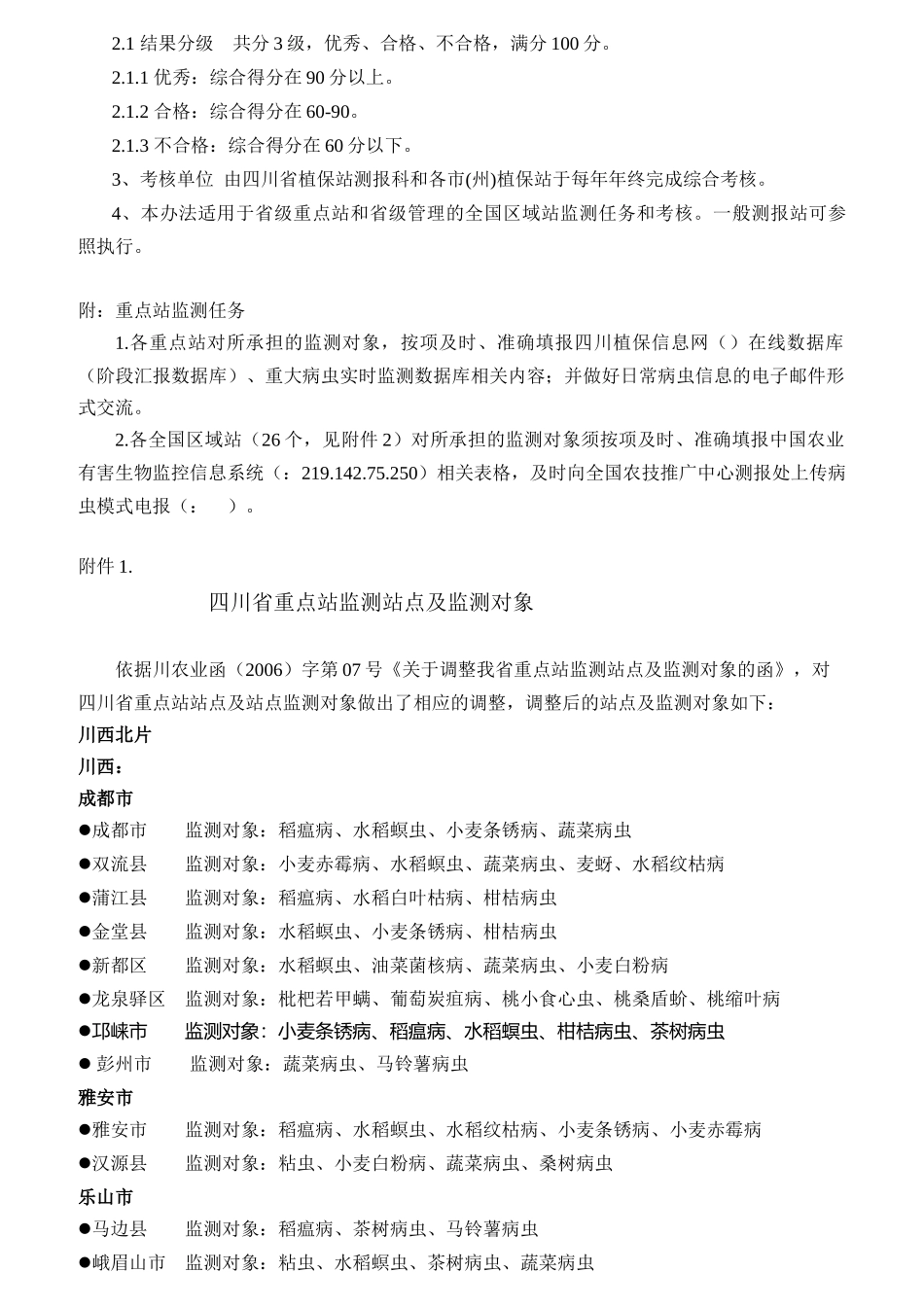 测报考核与管理资料汇编_第3页