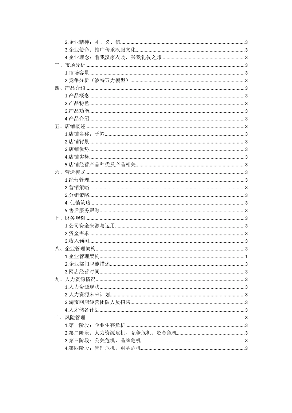 创业管理_子衿完整版打印_第2页