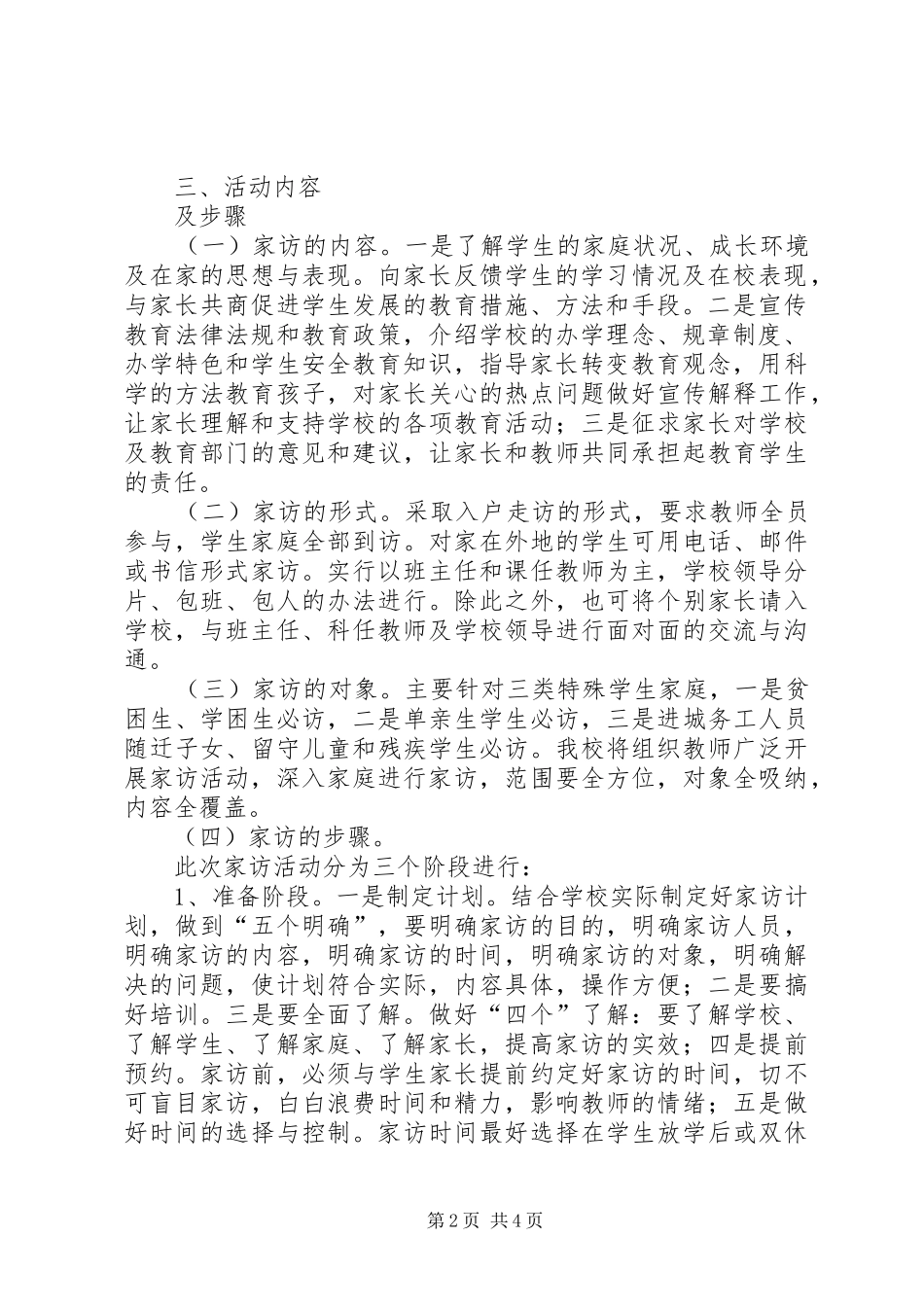 XX县区第三中学“走进家庭、携手育人”活动方案 _第2页