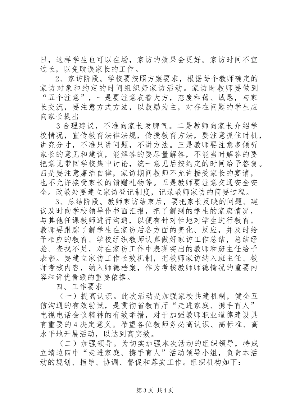 XX县区第三中学“走进家庭、携手育人”活动方案 _第3页