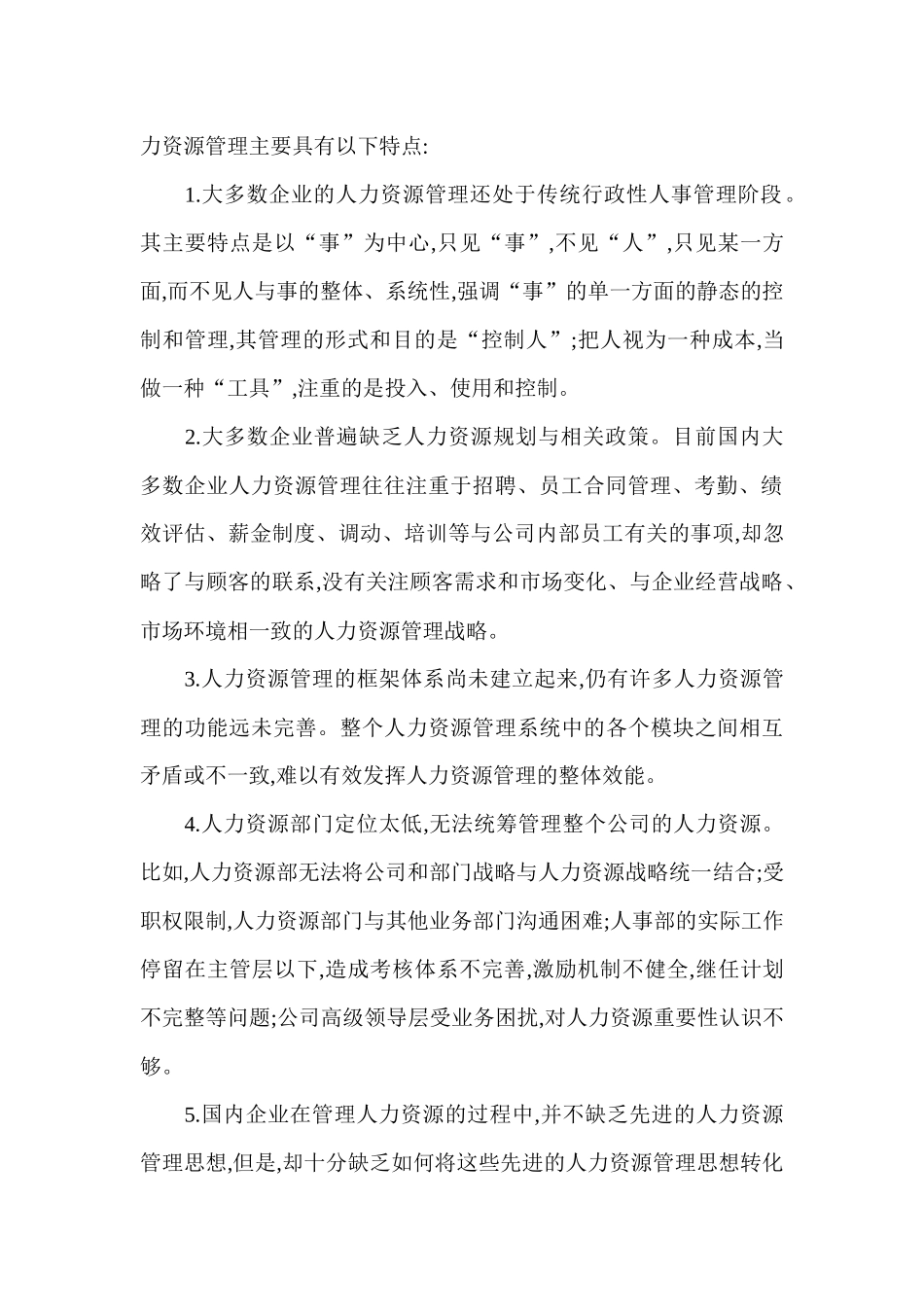 国有企业人力资源现状_第2页