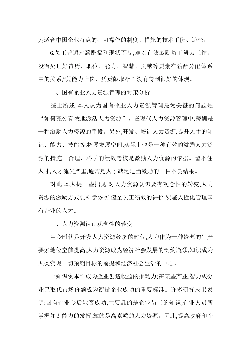 国有企业人力资源现状_第3页