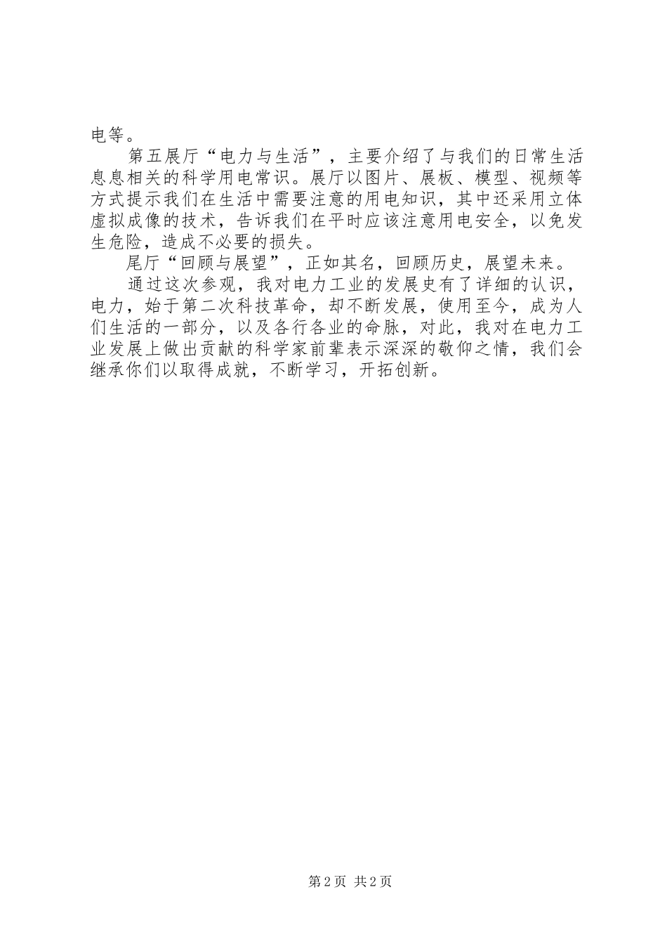 参观科技博物馆报告 _第2页