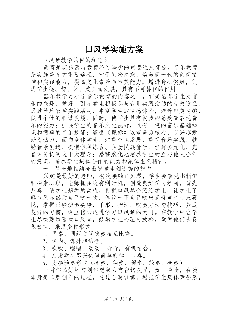 口风琴方案 _第1页