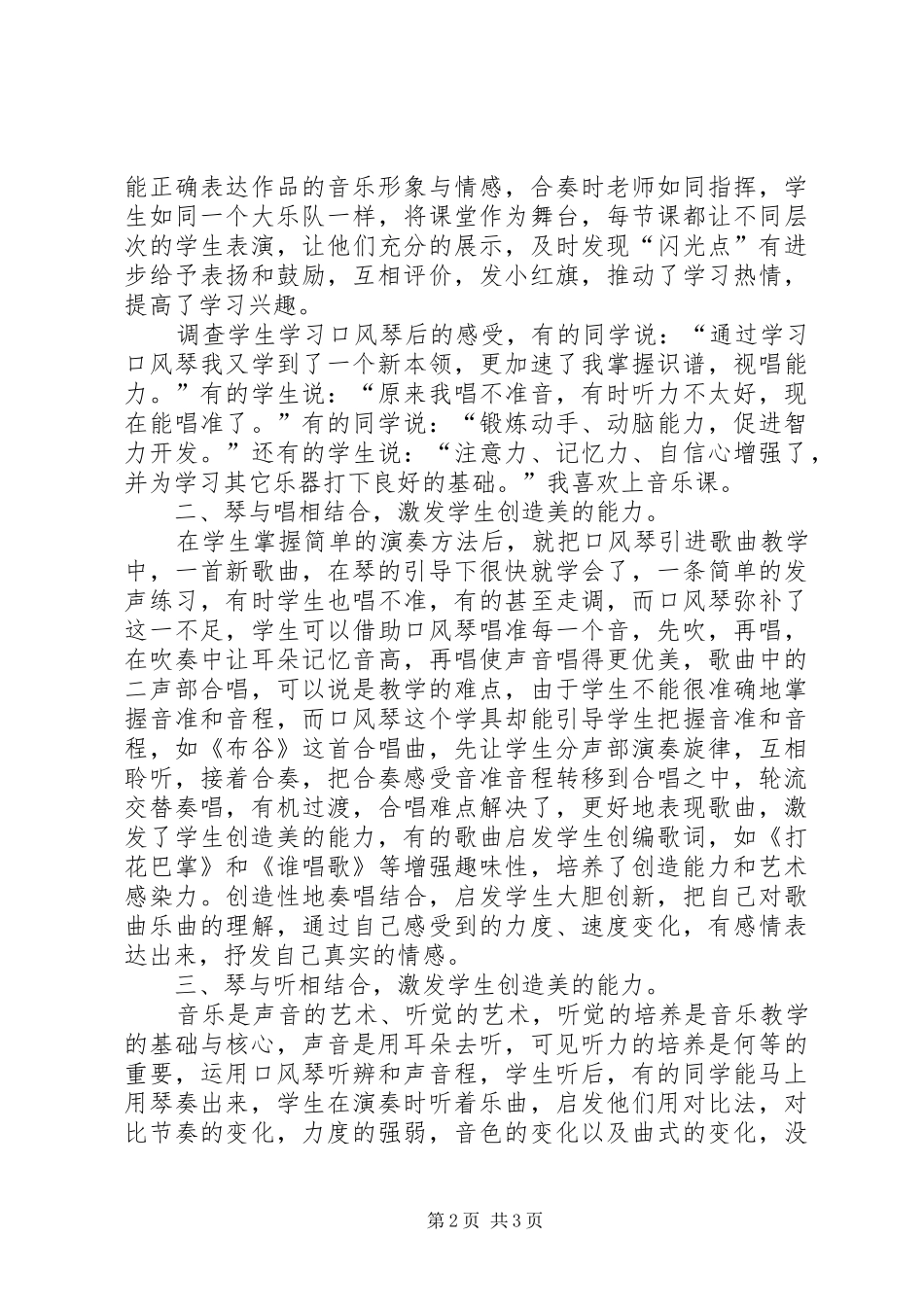 口风琴方案 _第2页