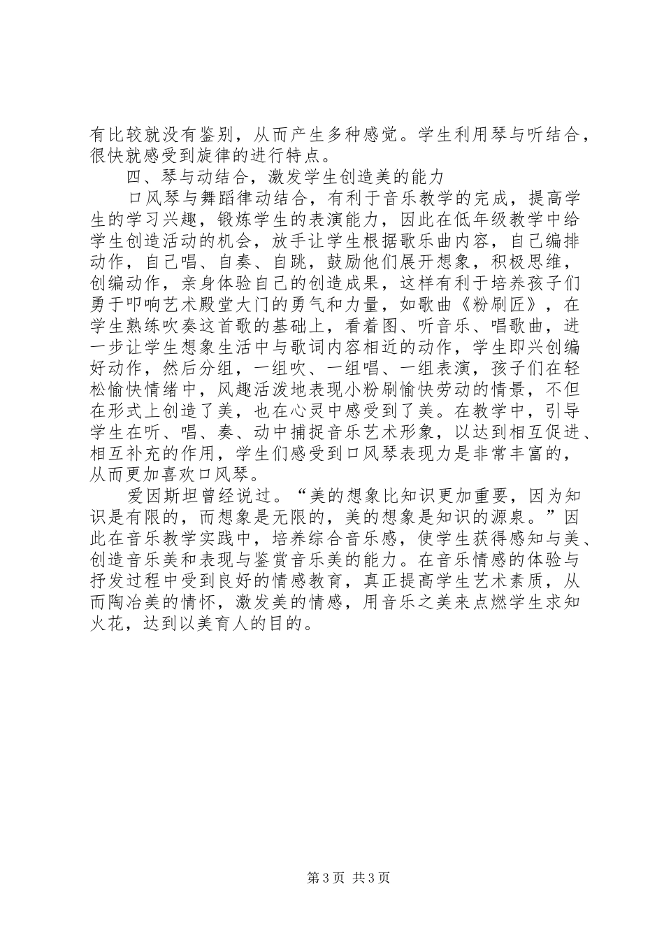 口风琴方案 _第3页