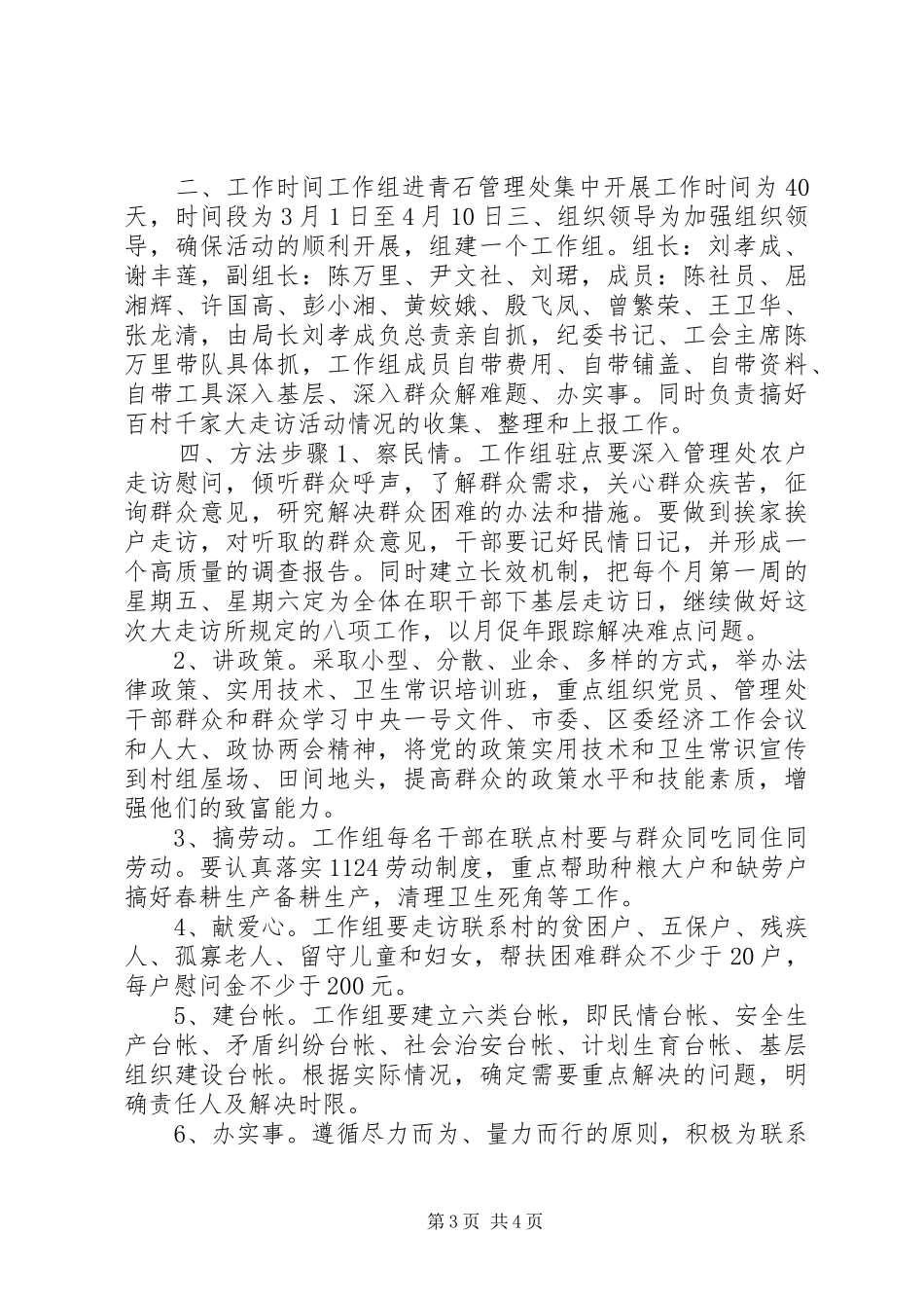 石鼓区政府推进四化两型大走访活动实施方案_第3页
