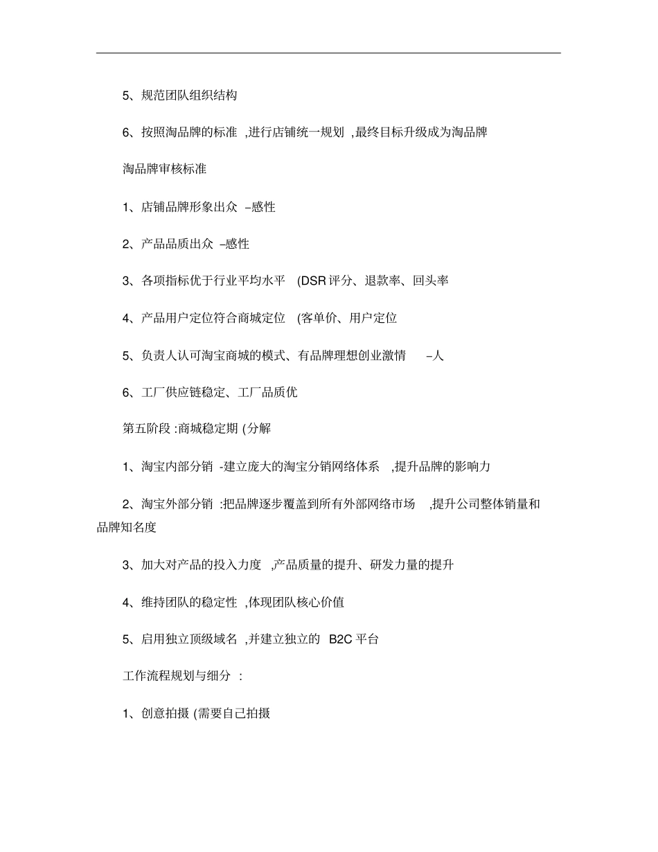 天猫商城新店运营策略淘宝店铺运营计划方案._第3页