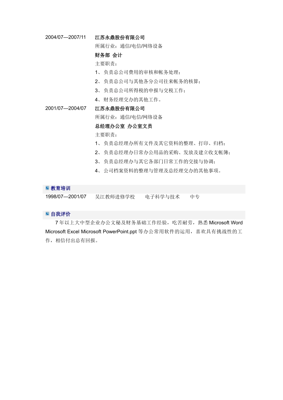 出纳员简历模板8_第2页