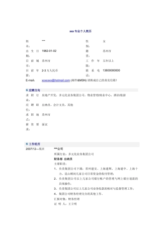 出纳员简历模板8