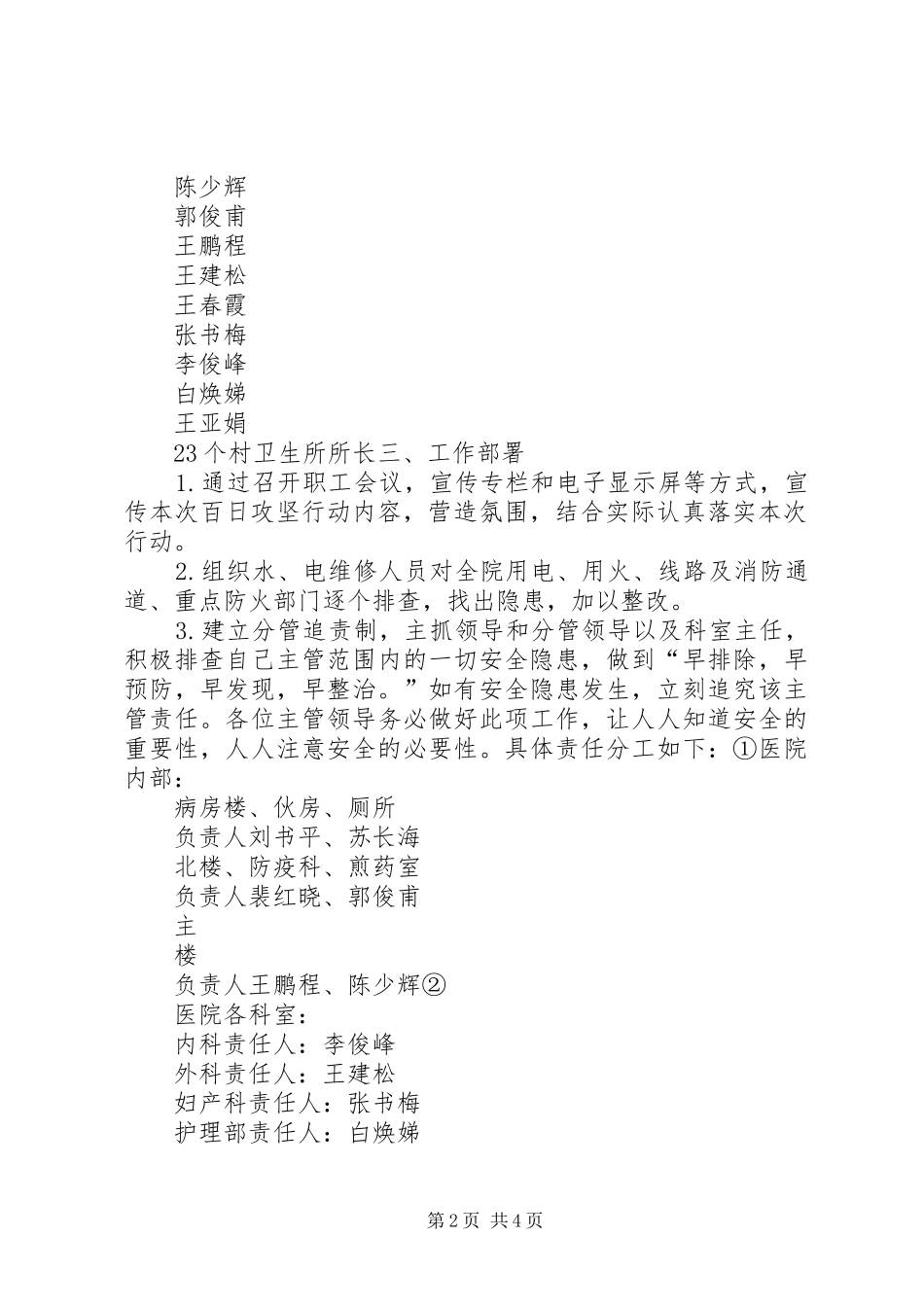 东都镇汛期安全生产百日攻坚行动方案_第2页