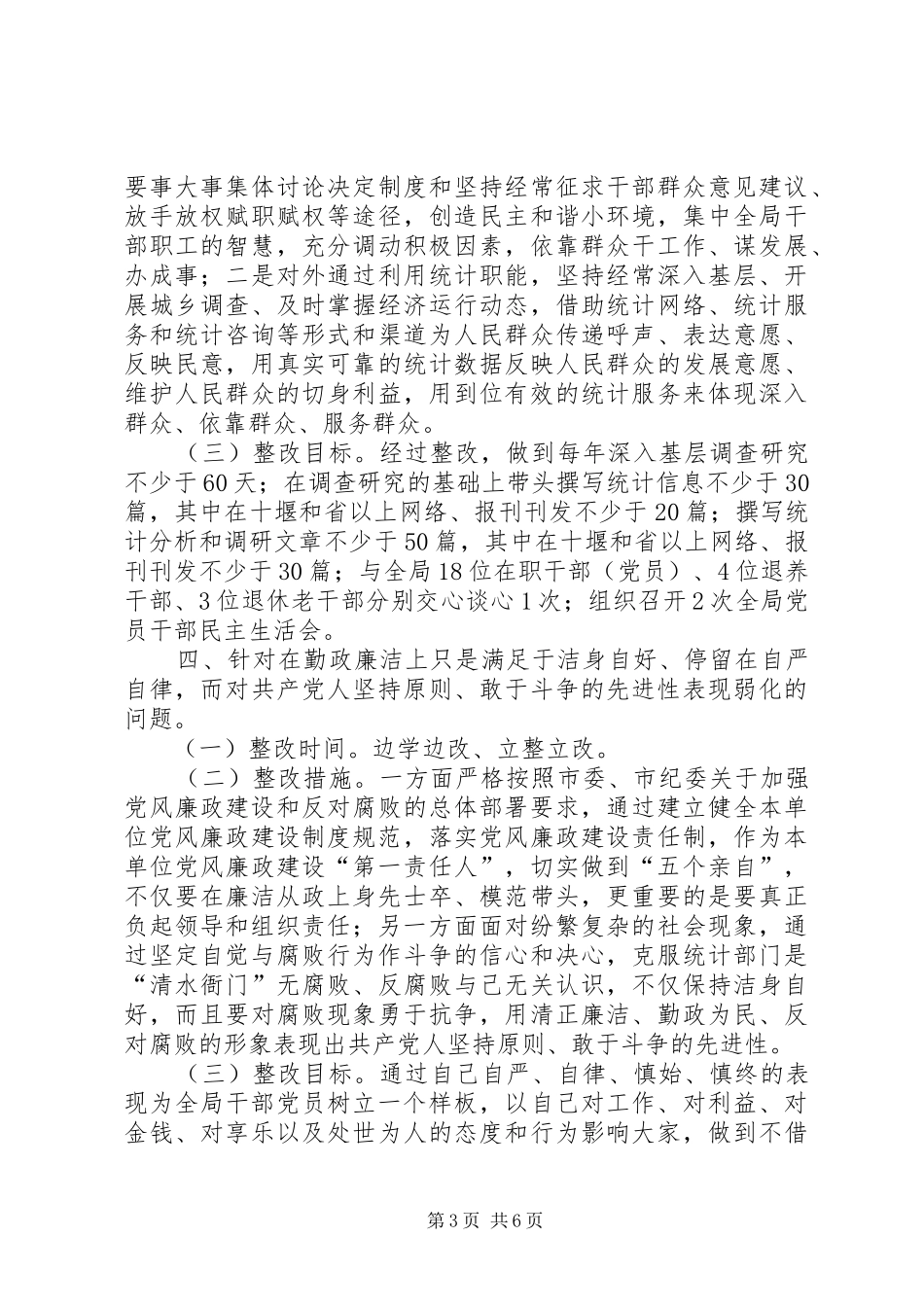 某局局长个人整改实施方案 _第3页