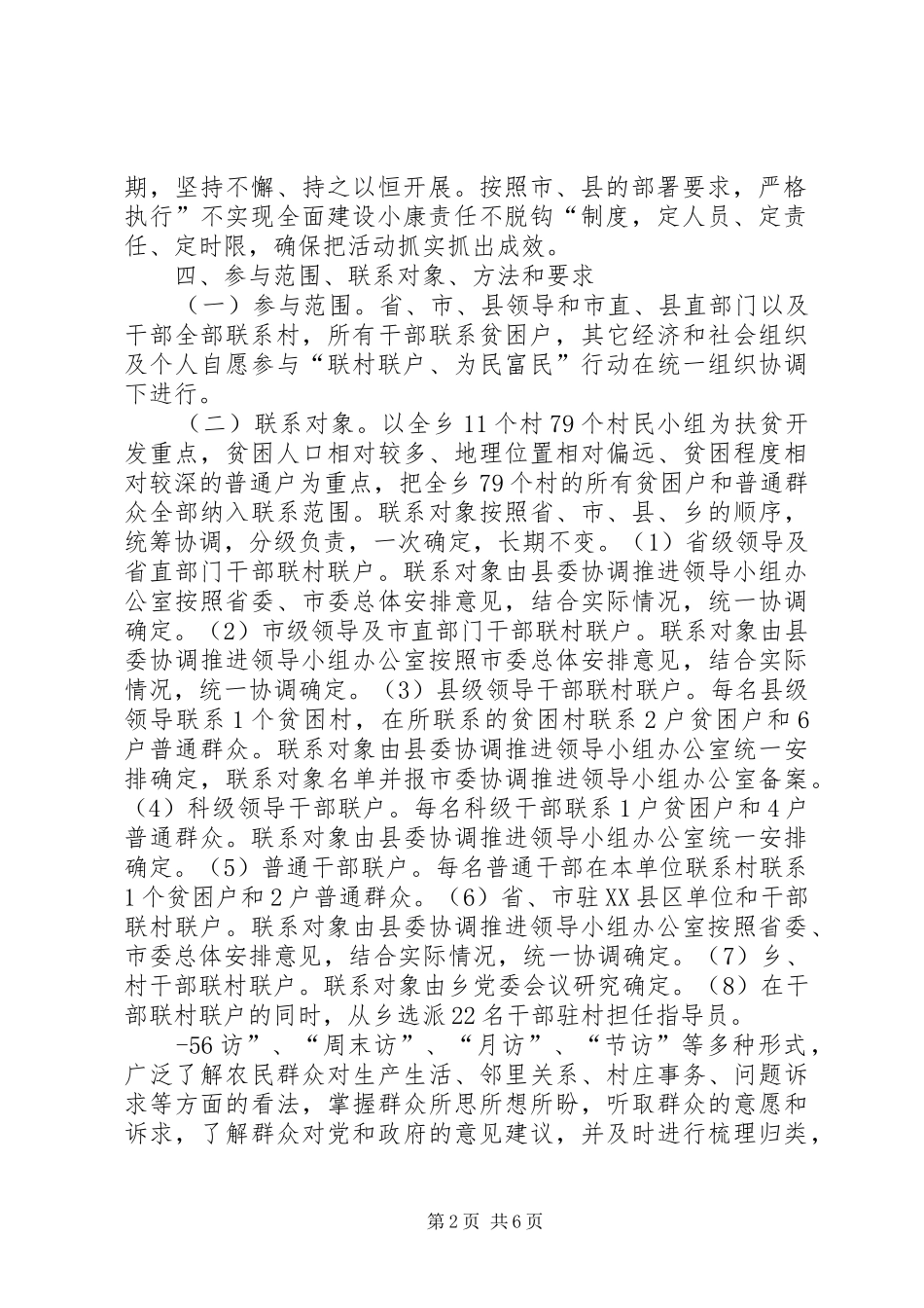 联村联户方案 _第2页