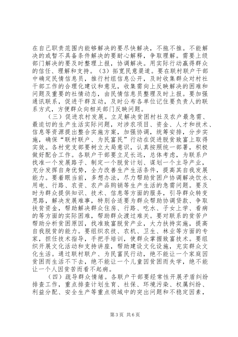 联村联户方案 _第3页