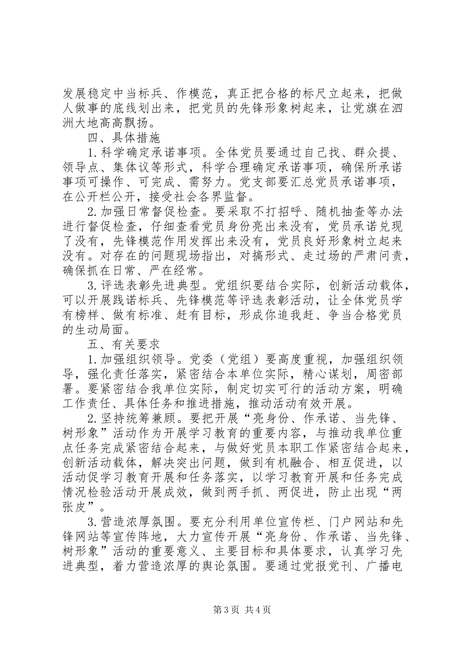 ‘一个突出’当先锋、‘四个加快’作表率”党员承诺活动方案 _第3页