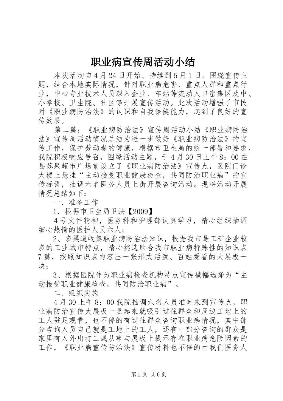 职业病宣传周活动小结_第1页