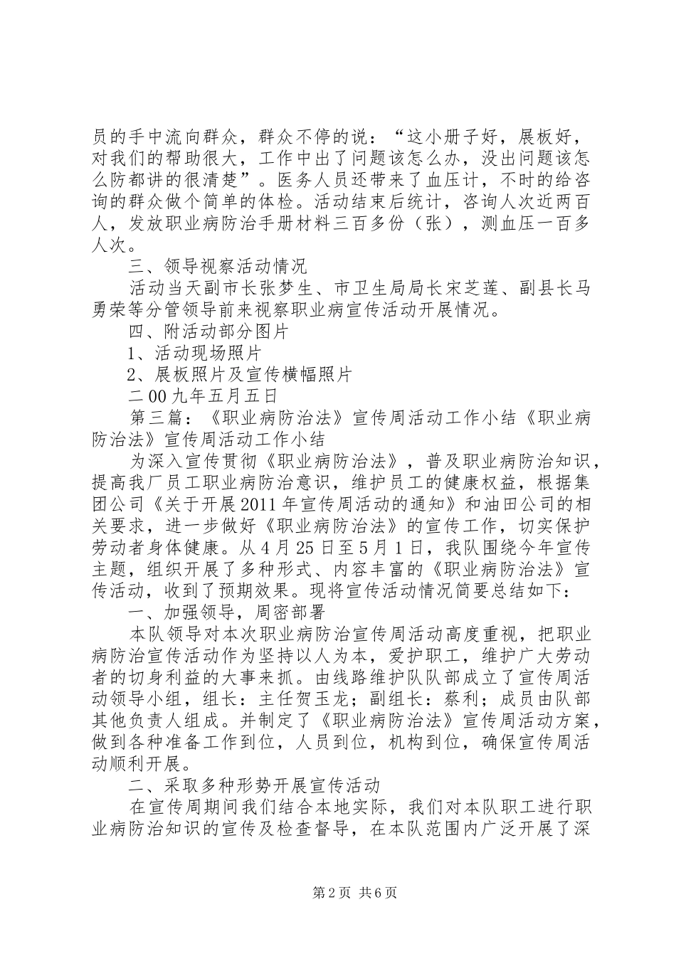职业病宣传周活动小结_第2页