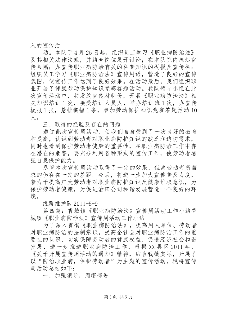 职业病宣传周活动小结_第3页