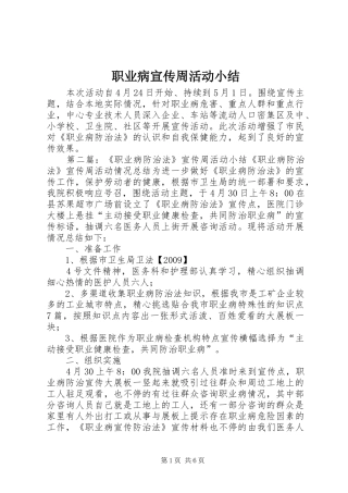 职业病宣传周活动小结
