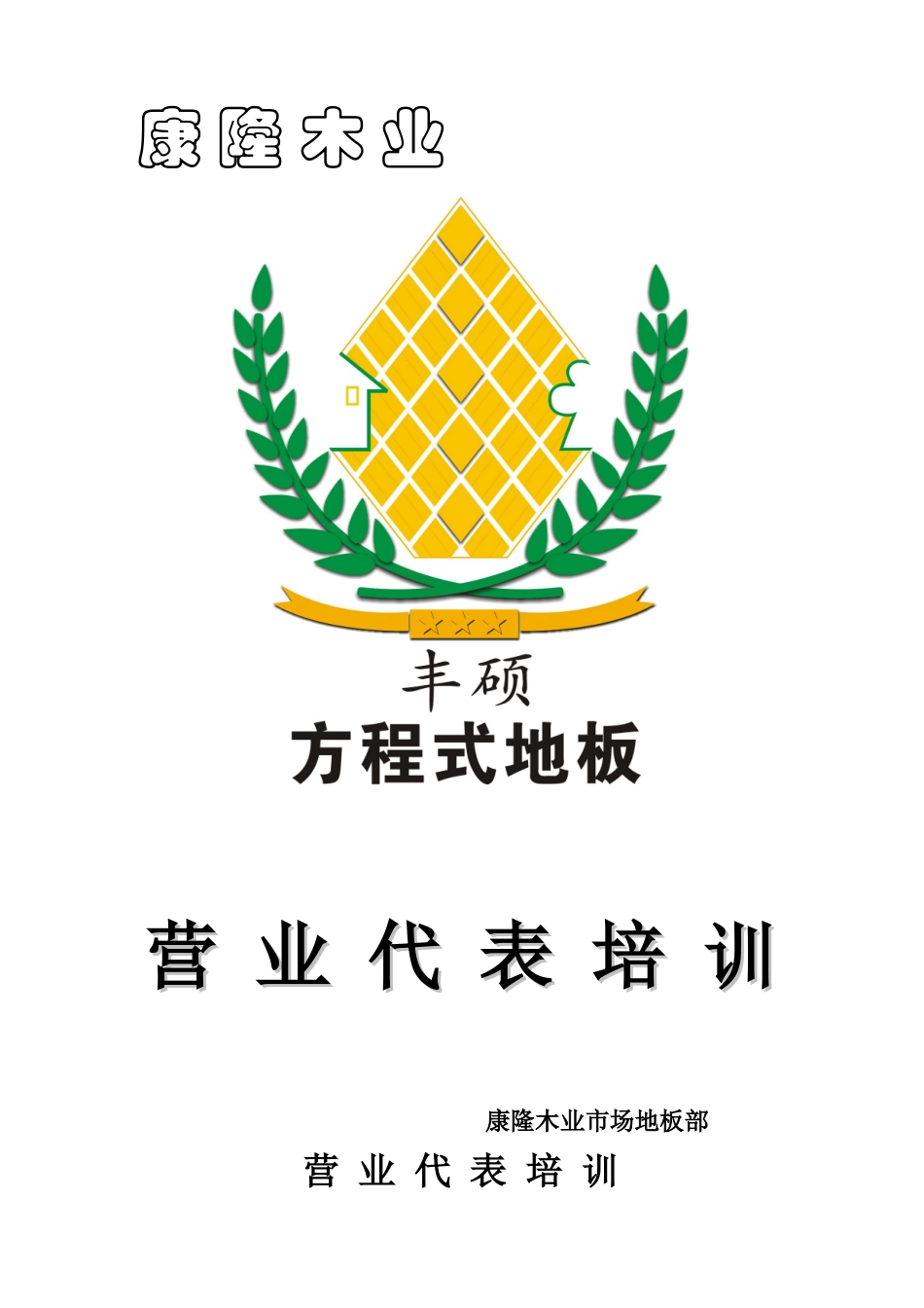 北广电如何实现战略的人力资源管理_第1页