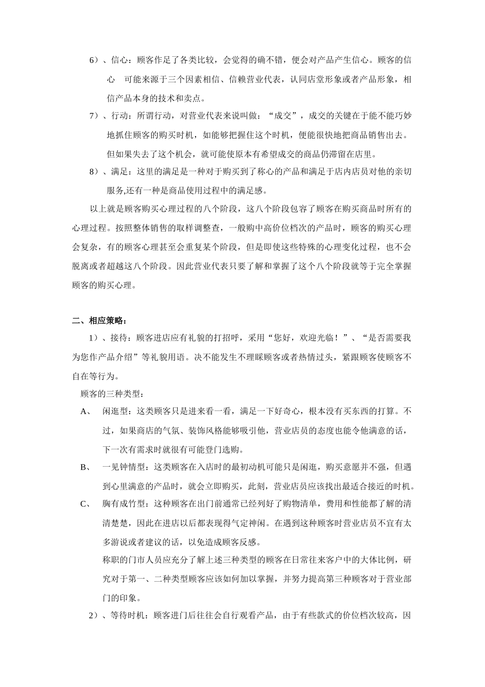 北广电如何实现战略的人力资源管理_第3页